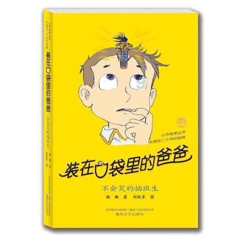 史小坑的爆笑生活11