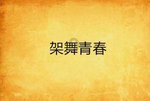 4399警戒风暴